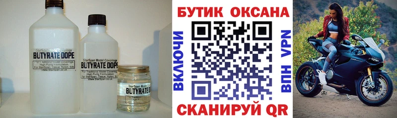 Бутират жидкий экстази  гидра ТОР  Минеральные Воды 